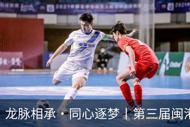 龙脉相承·同心逐梦丨第三届闽港澳台“同心杯”邀请赛在泉州开幕